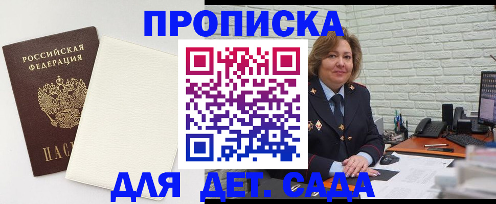 прописка в Светлом